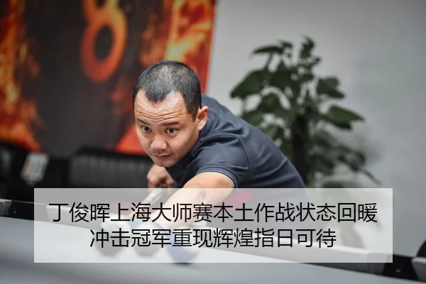 ding-jun-hui-shang-hai-da-shi-sai-ben-tu-zuo-zhan-zhuang-tai-hui-nuan-chong-ji-guan-jun-chong-xian-hui-huang-zhi-ri-ke-3-184.jpg