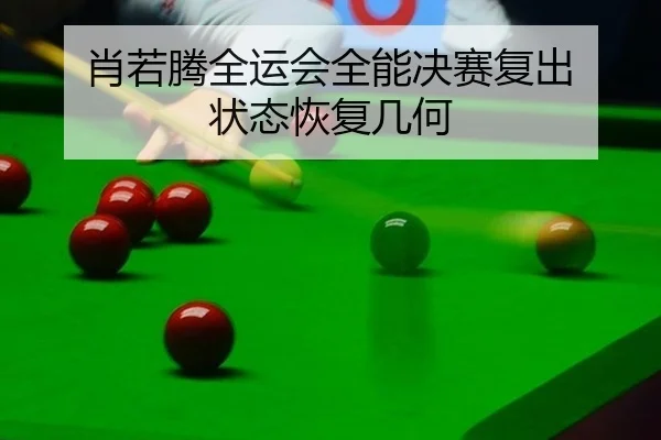 xiao-ruo-teng-quan-yun-hui-quan-neng-jue-sai-fu-chu-zhuang-tai-hui-fu-ji-he-2-877.jpg
