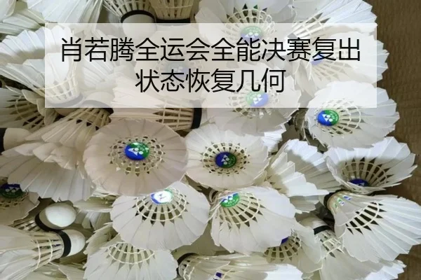 xiao-ruo-teng-quan-yun-hui-quan-neng-jue-sai-fu-chu-zhuang-tai-hui-fu-ji-he-3-428.jpg